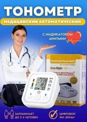 Тонометр автоматический электронный для измерения давления 2306388
