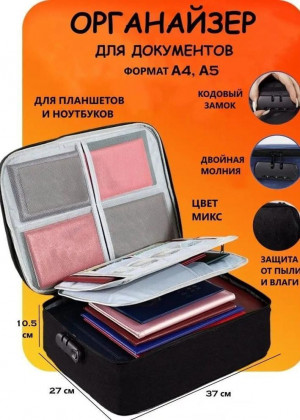 Органайзер для хранения документов 2306394