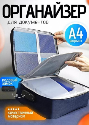 Органайзер для хранения документов 2306395