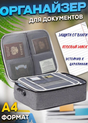 Органайзер для хранения документов 2306396