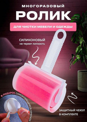 Ролик для чистки одежды многоразовый 2306410