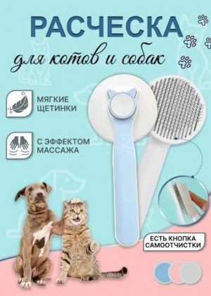 Расческа пуходерка для кошек и собак 2306419