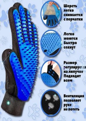Перчатка для вычесывания шерсти кошек и собак рукавица 2306421