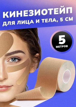 Кинезио тейп лента для груди 2306430