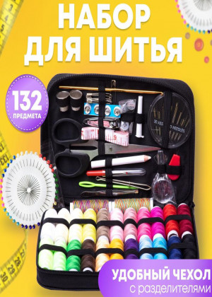Швейный набор дорожный для шитья, органайзер для творчества и рукоделия 2306432