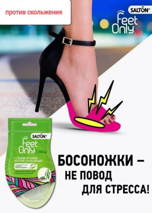 Салтон, гелевые вставки против скольжения 2306434