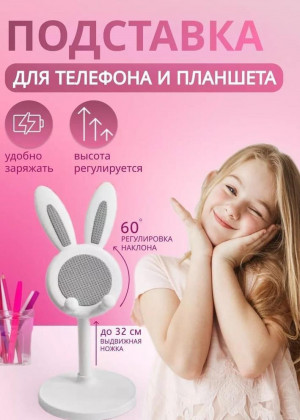Подставка настольная для телефона и планшета складная 2306436