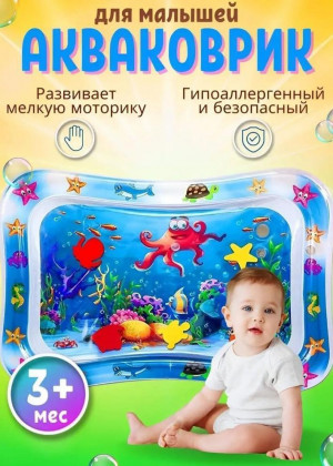 Водный коврик игровой развивающий Акваковрик 2306440