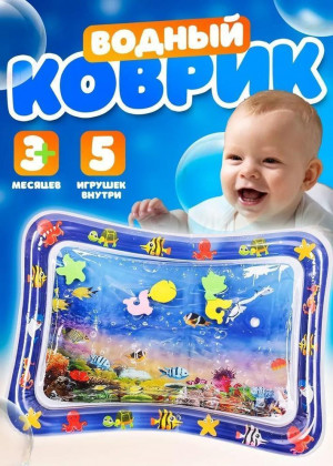 Водный коврик игровой развивающий Акваковрик 2306441