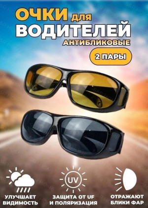 Очки для водителей 2306443
