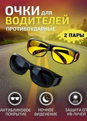 Очки для водителей 2306444