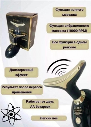 Массажер для лица и шей 2306580