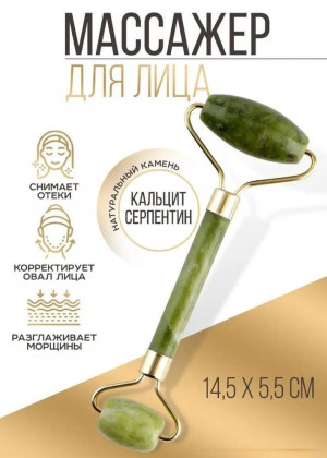 Роллер-массажер для лица 2306581