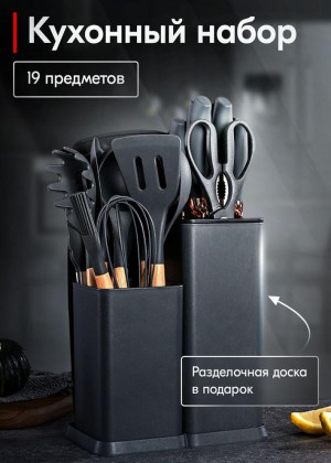 Набор кухонных принадлежностей 19шт 2306586