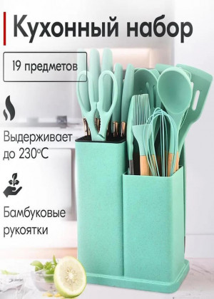 Набор кухонных принадлежностей 19шт 2306588