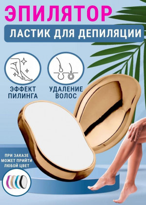 Эпилятор для удаления волос 2306589