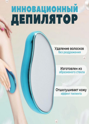 Эпилятор для удаления волос 2306591