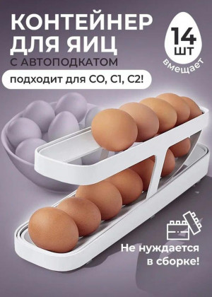 Контейнер для яиц 2308513