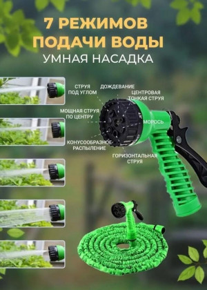 Чудо шланг для полива растягивающийся 30м 2308527