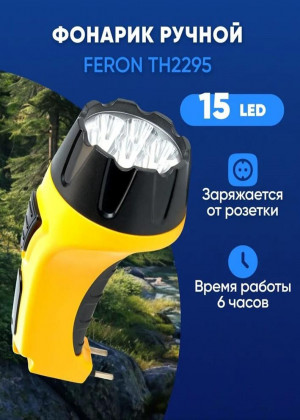Фонарь аккумуляторный 2308534