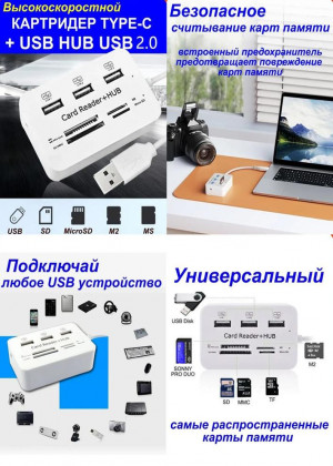 Картридер 7в1 универсальный для компьютера и ноутбука 2308535