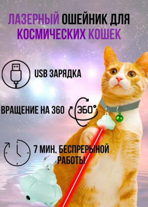 Интерактивная игрушка для кошек и собак 2308537