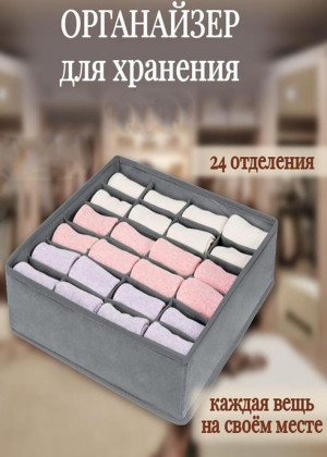 Органайзер для вещей на 24 ячейки 2308551