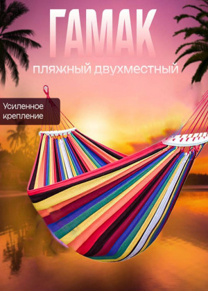 Гамак подвесной садовый для дачи и туризма с чехлом 195х80см 2309030