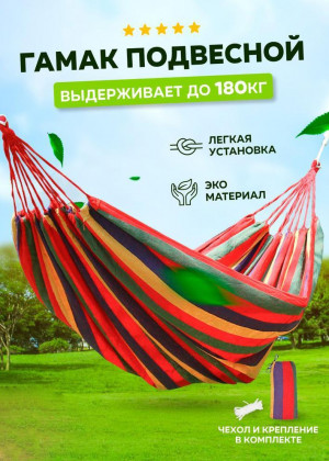 Гамак подвесной садовый для дачи и туризма с чехлом 195х80см 2309031