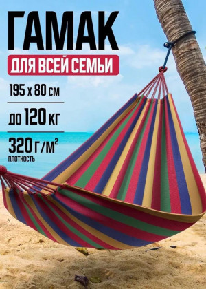 Гамак подвесной садовый для дачи и туризма с чехлом 195х80см 2309034