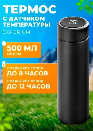 Термос с датчиком температуры 500мл 2310020