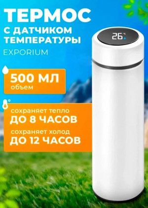 Термос с датчиком температуры 500мл 2310021