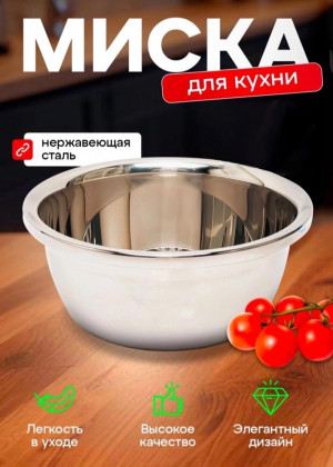 Миска 34см 2310027