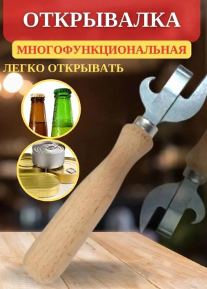 Открывалка для банок 2310030