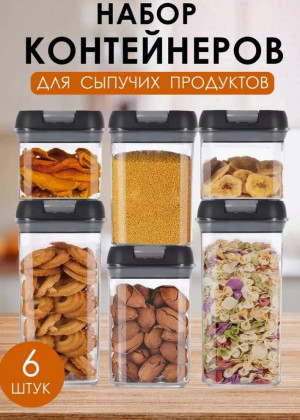 Контейнеры для сыпучих продуктов 2310043