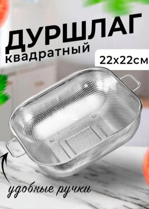 Дуршлаг 2310046