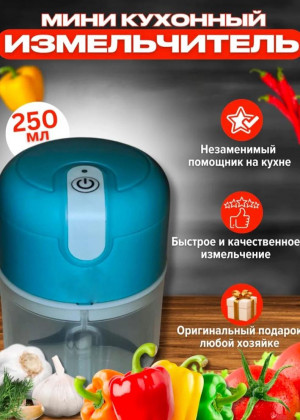 Электрический машинка для чеснок 2310047