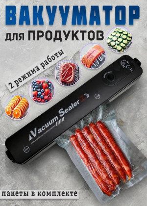 Вакуумный упаковщик 2310048