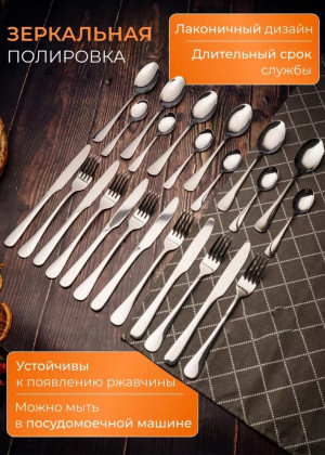Набор столовых приборов 24шт 2310065
