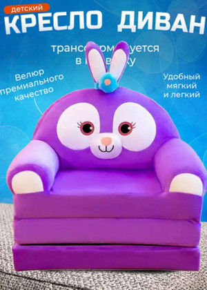 Детское мягкое раскладное кресло - кровать 2314480