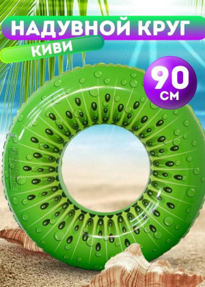 Надувной круг 90см 2315168