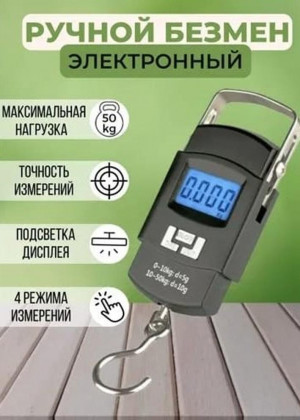 Весы ручные электронные 2317124