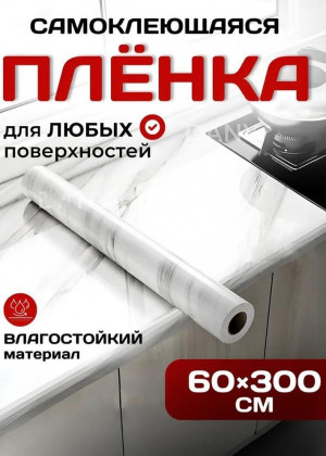 Самоклеящаяся пленка 2317127