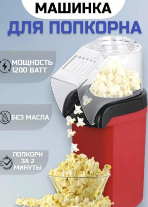 Машина для приготовления попкорна 2317724