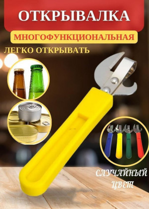 Открывалка 2317727