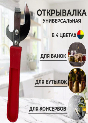 Открывалка 2317728