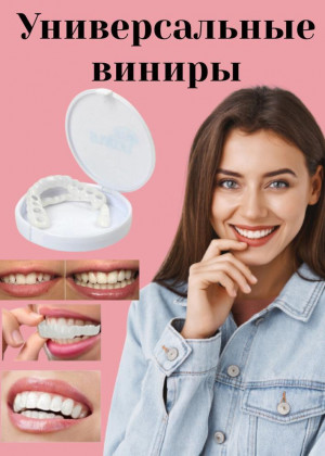 Виниры для Зубов кристалл универсальный размер очень удобный 2317808