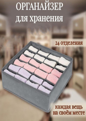 Органайзер для вещей на 24 ячейки 2317811