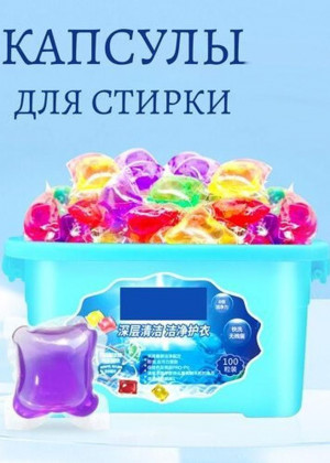 Капсулы для стирки 50шт 2317877