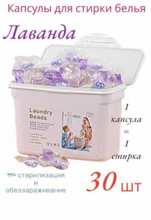 Капсулы для стирки 30шт 2317879
